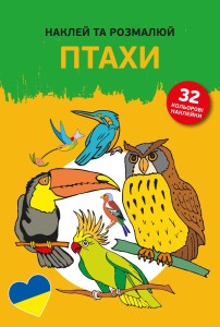 Naklejam i koloruję. Ptaki. Wersja ukraińska