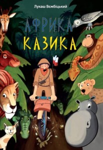 Afryka Kazika (wersja ukraińska)