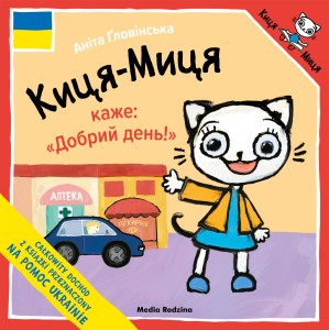 Kicia Kocia mówi: "Dzień dobry!" (wersja ukraińska)